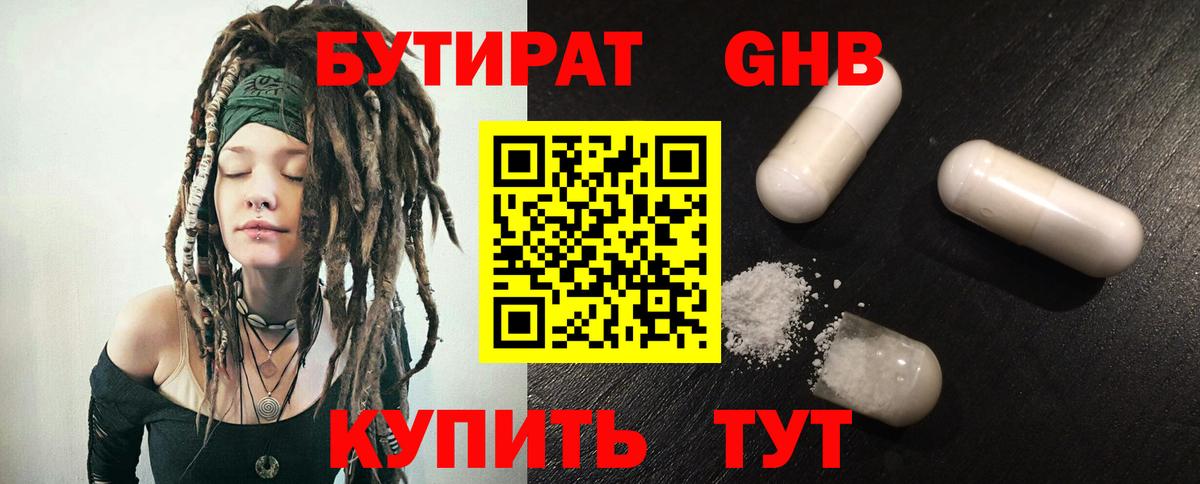 БУТИРАТ бутандиол Махачкала