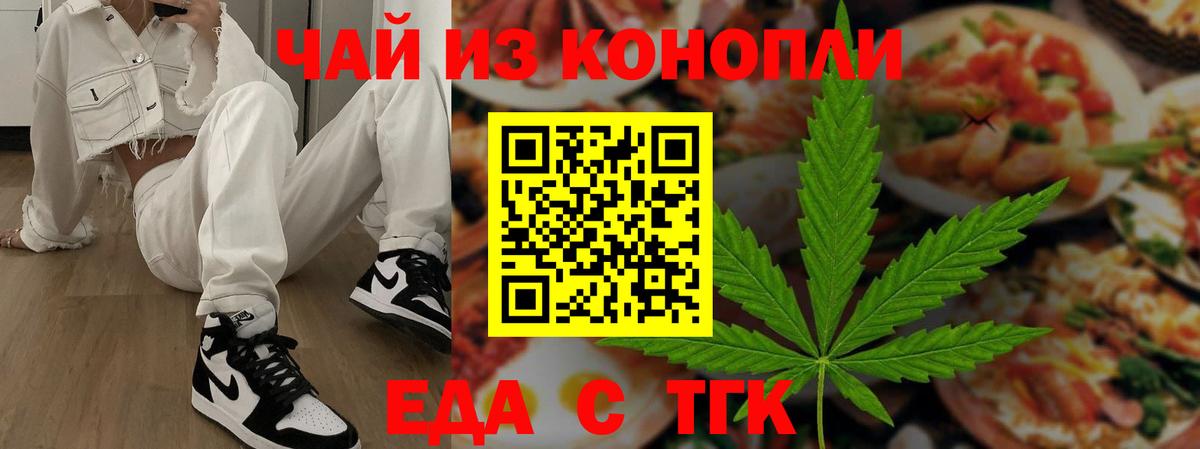 Махачкала  Cannafood марихуана  Вход с VPN 