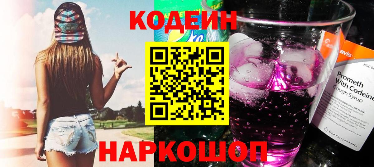 Кодеиновый сироп Lean напиток Lean (лин) Махачкала