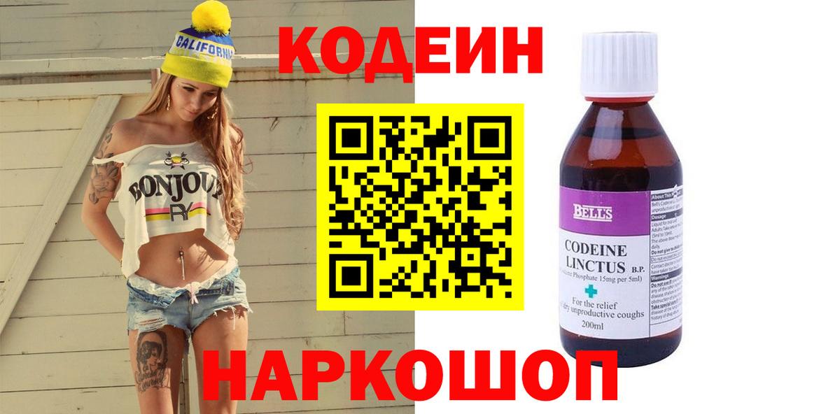 Кодеиновый сироп Lean напиток Lean (лин)  Вход с VPN  Кодеиновый сироп Lean Purple Drank  Махачкала 