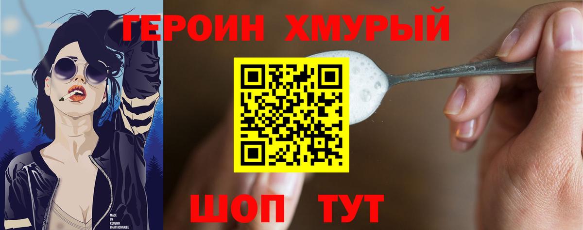 Героин Heroin  Героин  Махачкала  Вход с VPN 