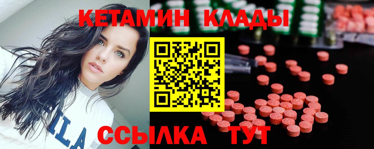 Кетамин ketamine  Вход с VPN  Махачкала 
